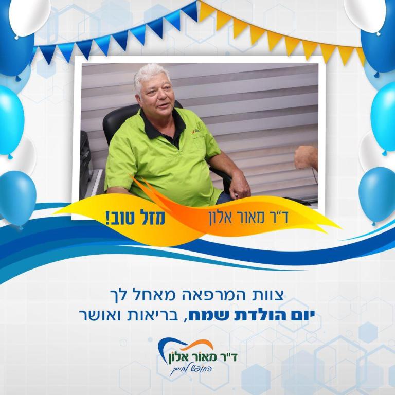 ד"ר אלון מאור ד"ר אלון מאור