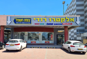 אלקטרו רודי