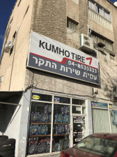 עמית שרות התקר