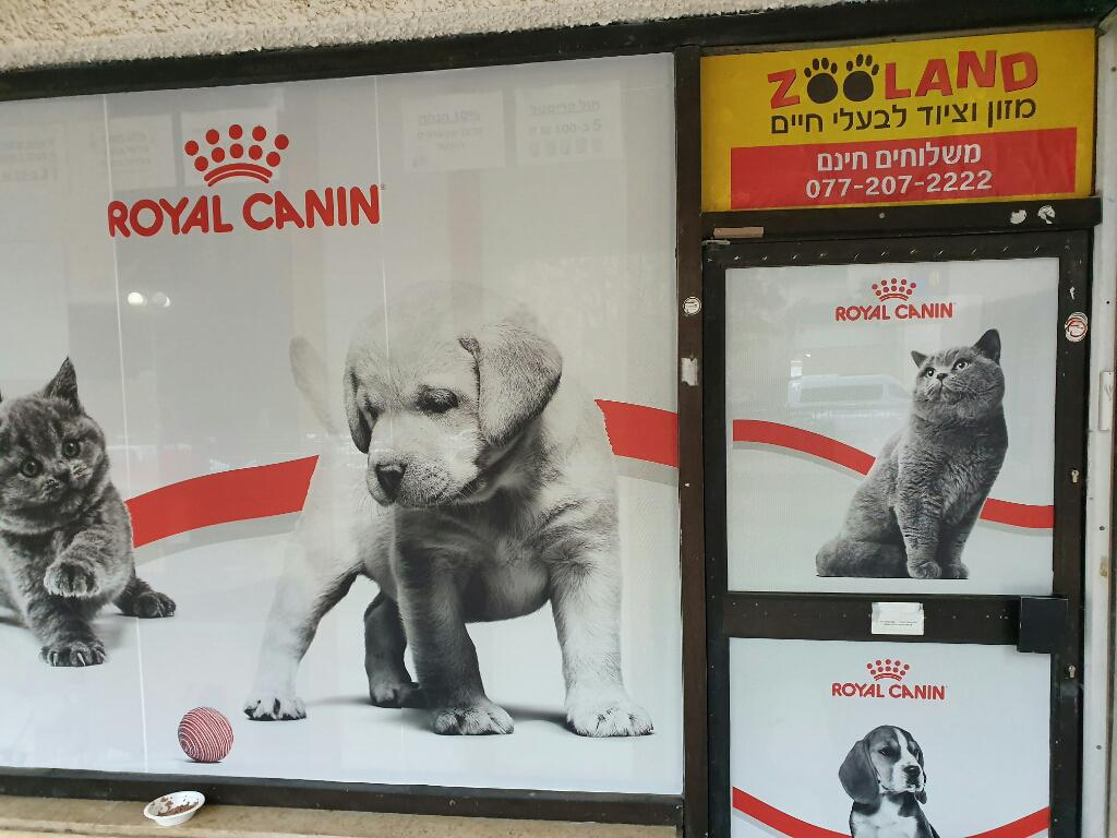 זולנד זולנד