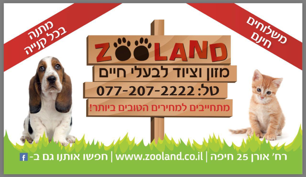 זולנד זולנד