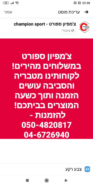 צ'מפיון ספורט צ'מפיון ספורט