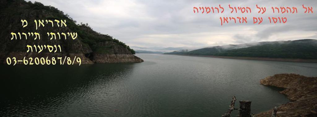 אדריאן מ שירותי תיירות אדריאן מ שירותי תיירות