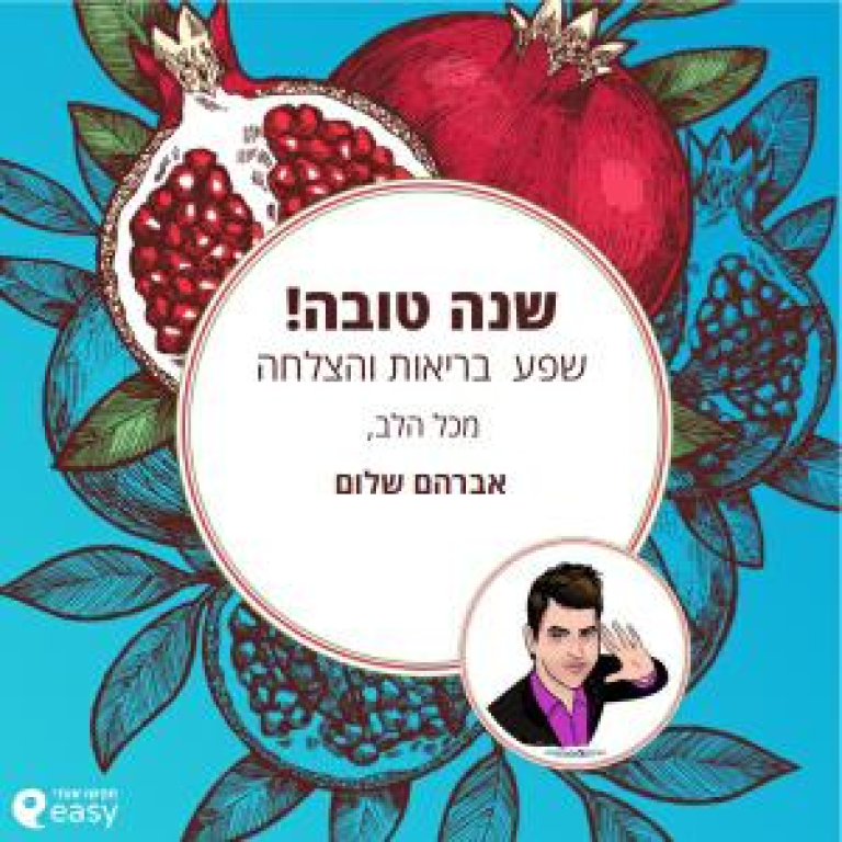 אברהם שלום אברהם שלום