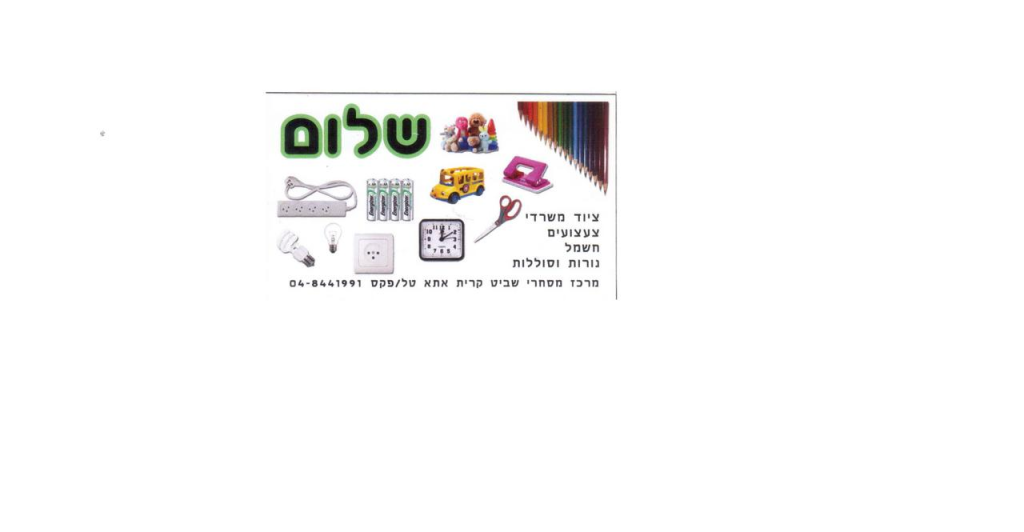 אברהם שלום אברהם שלום