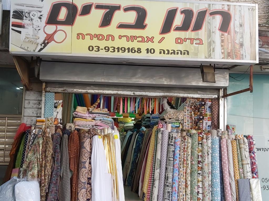 בדים רונן בדים רונן