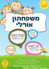 משפחתון אורלי