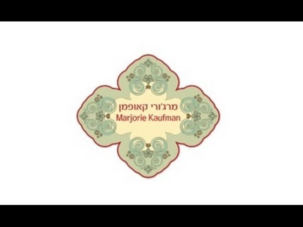 מרג'ורי קאופמן שירותי תרגום מקצועי מרג'ורי קאופמן שירותי תרגום מקצועי