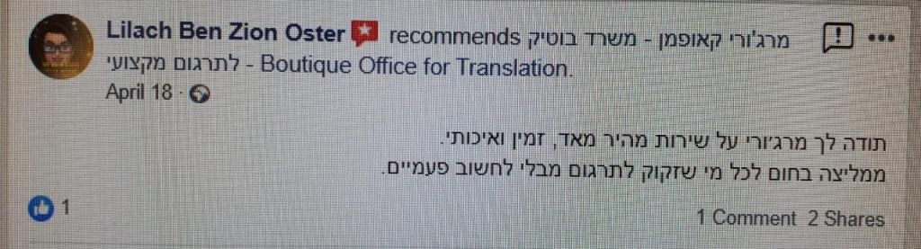 מרג'ורי קאופמן שירותי תרגום מקצועי מרג'ורי קאופמן שירותי תרגום מקצועי