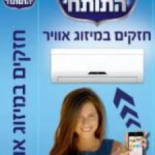 התותח מזגנים ואביזרי מיזוג