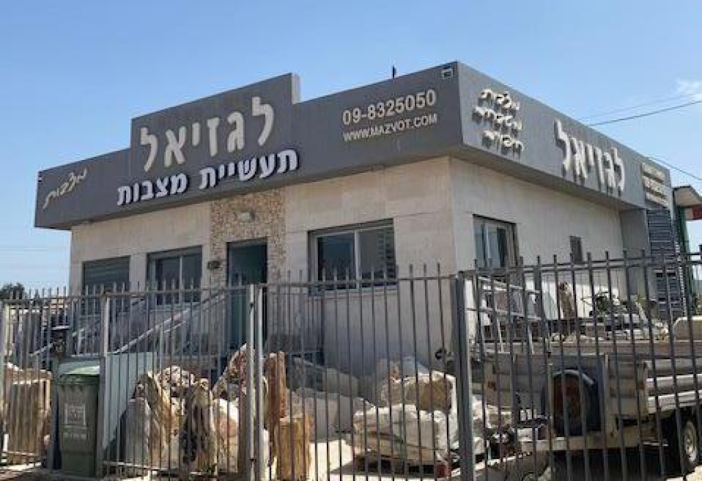 לגזיאל תעשיות מצבות לגזיאל תעשיות מצבות