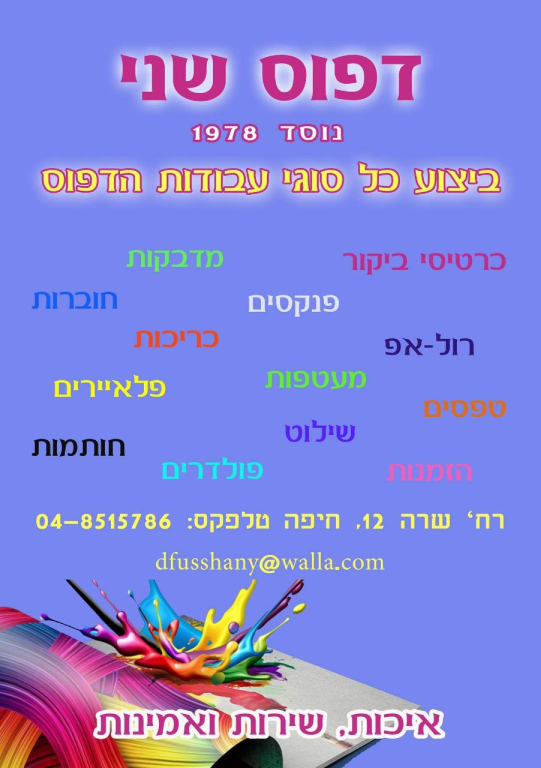 דפוס שני דפוס שני
