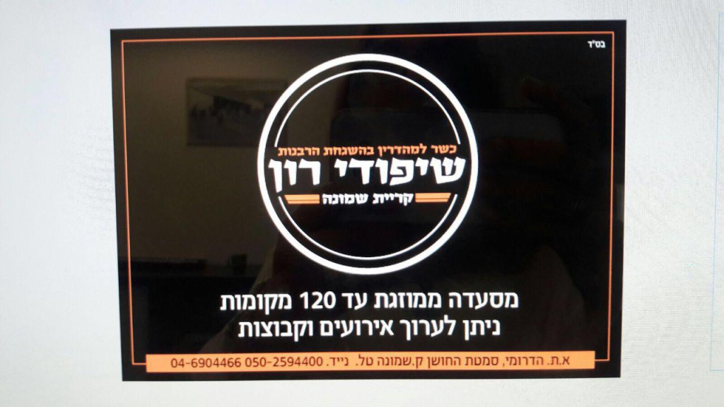 שיפודי רון שיפודי רון