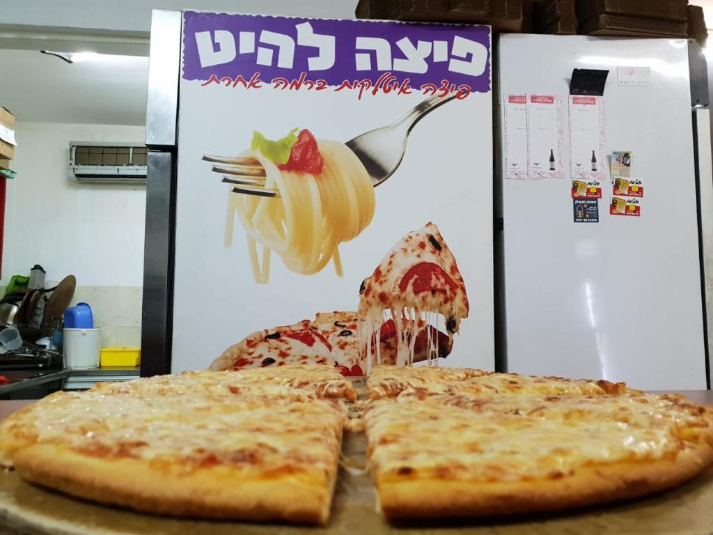 פיצה להיט פיצה להיט