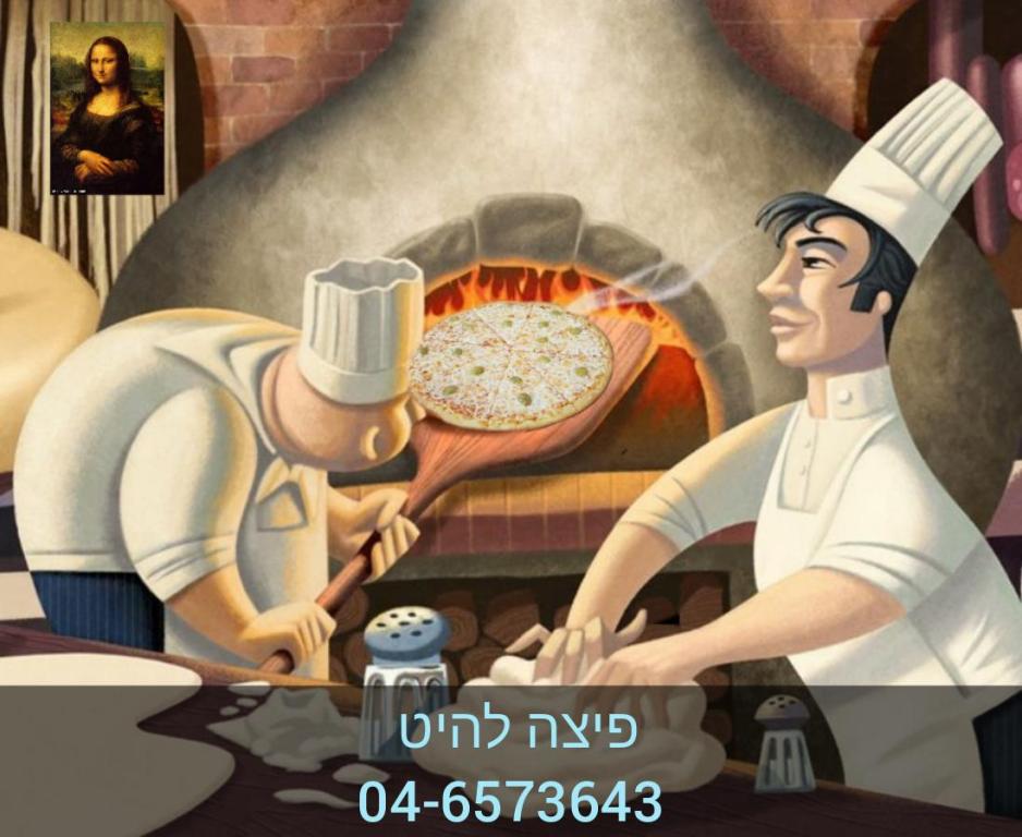 פיצה להיט פיצה להיט
