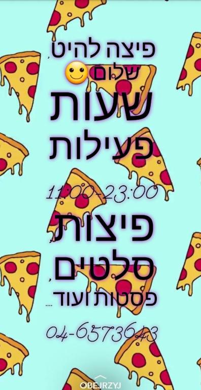 פיצה להיט פיצה להיט