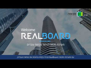 זמן אמת