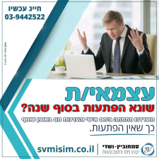 סמחוביץ ושדי יעוץ מס וחשבונאות