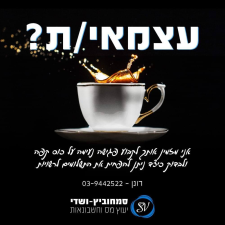 סמחוביץ ושדי יעוץ מס וחשבונאות