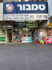 עוזי חומרי בניין