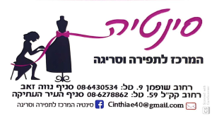 סינטיה