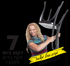 מירב הגוף מרב בכל מצב