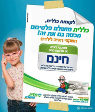 אופטיקליניק