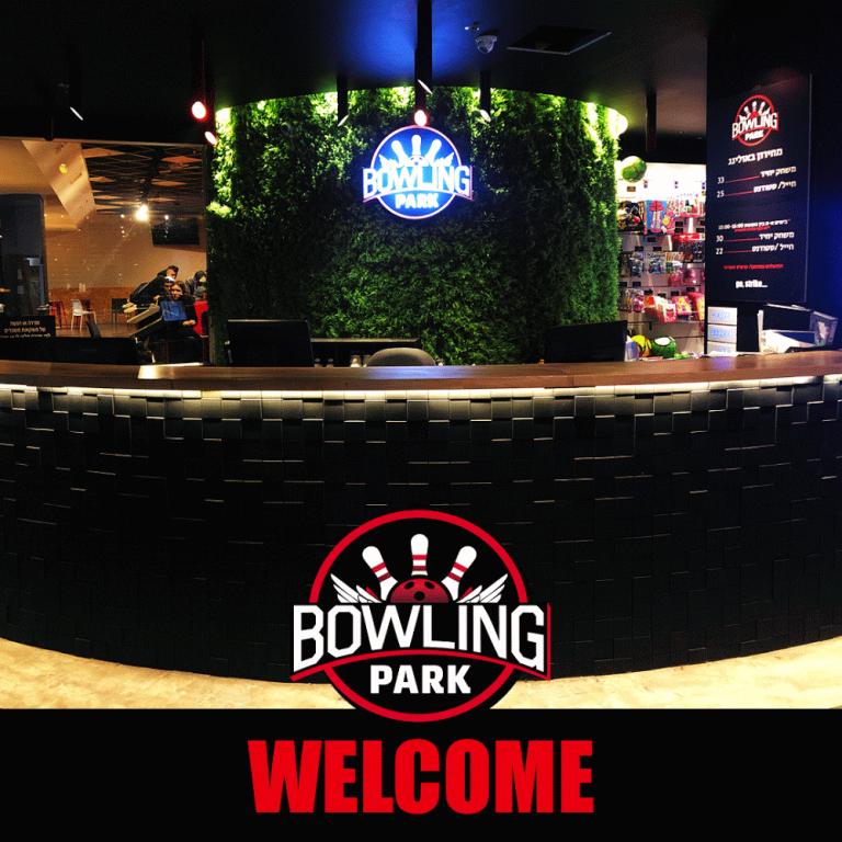 באולינג פארק באולינג פארק
