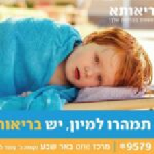 בריאותא מרכז רפואי