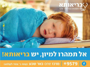 בריאותא מרכז רפואי