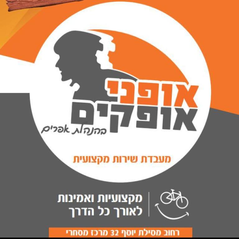 אופני אופקים אופני אופקים