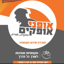 אופני אופקים