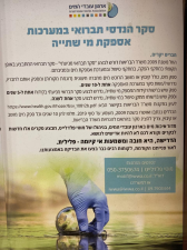 ארגון עובדי המים