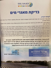 ארגון עובדי המים