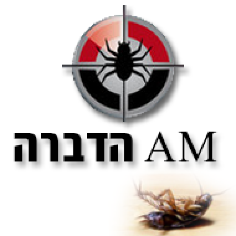 AM הדברה AM הדברה