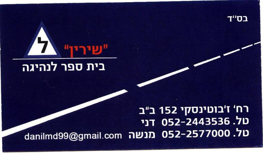 שירין דני שירין דני