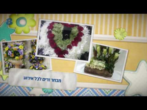 פרחי שם הורד