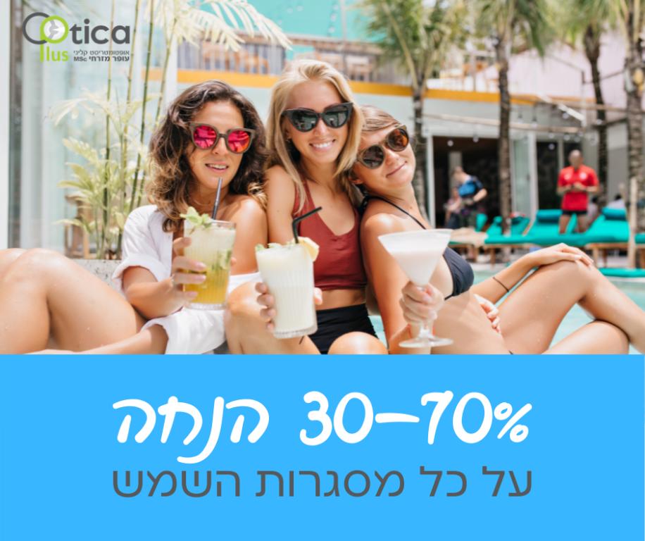אופטיקה פלוס אופטיקה פלוס