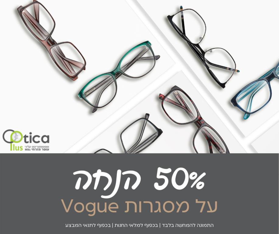 אופטיקה פלוס אופטיקה פלוס
