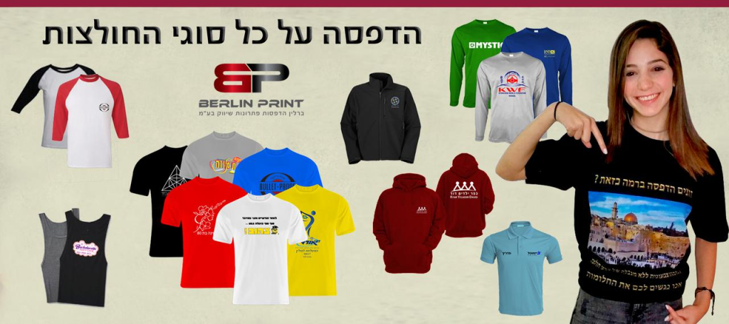ברלין הדפסות ופתרונות שיווק ברלין הדפסות ופתרונות שיווק