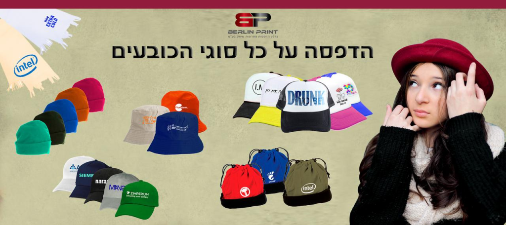 ברלין הדפסות ופתרונות שיווק ברלין הדפסות ופתרונות שיווק