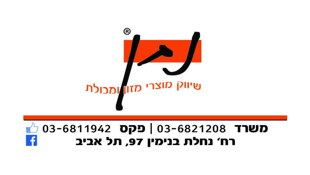 נתן שיווק מוצרי מזון נתן שיווק מוצרי מזון