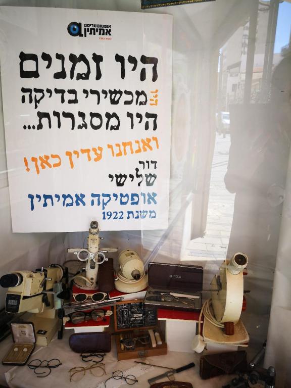 אופטומטריסט אמיתין אופטומטריסט אמיתין