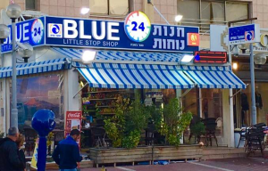 בלו בדרך שלך