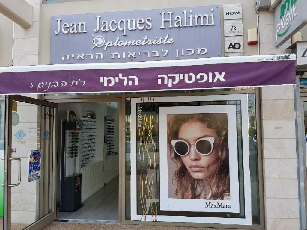 המכון לבריאות הראייה המכון לבריאות הראייה