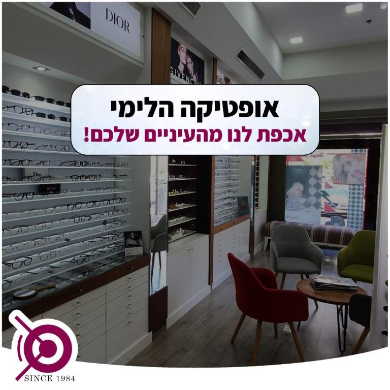 המכון לבריאות הראייה המכון לבריאות הראייה