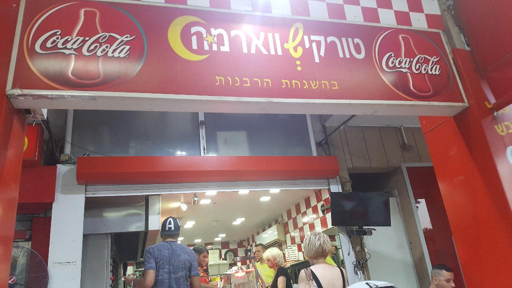 טורקישווארמה טורקישווארמה