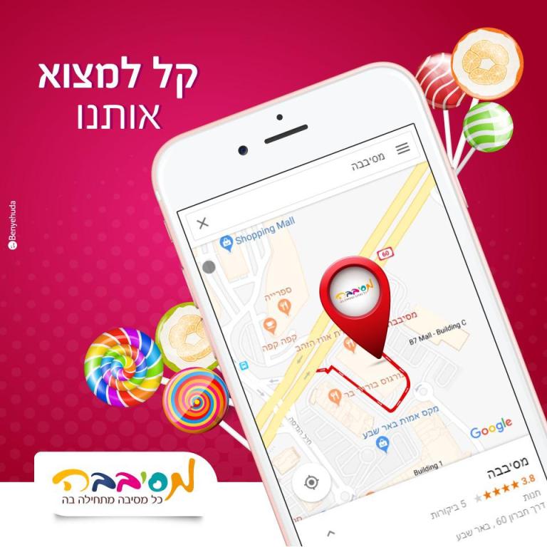 מסיבבה מסיבבה