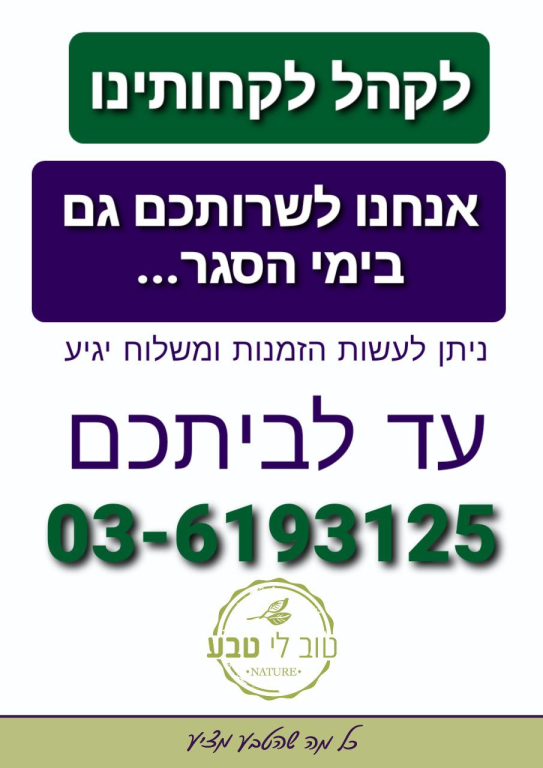 טוב לי טבע טוב לי טבע