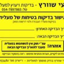 רועי שוורץ